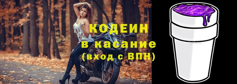 Кодеиновый сироп Lean напиток Lean (лин)  купить наркотик  Пионерский 